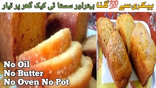 Soft and spongy Cake recipe | Low Cost Cake Better than Bakery | No( Butter,Oil,Oven)Cake screenshot 2