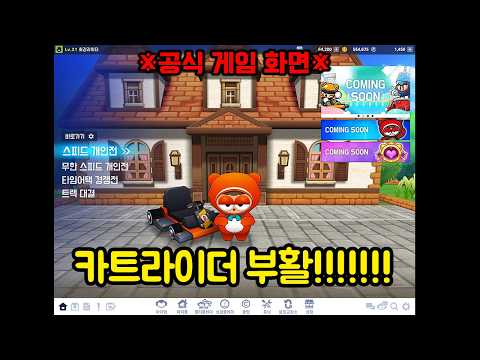 드디어 카트라이더 공식 오피셜 떴습니다!!!!!