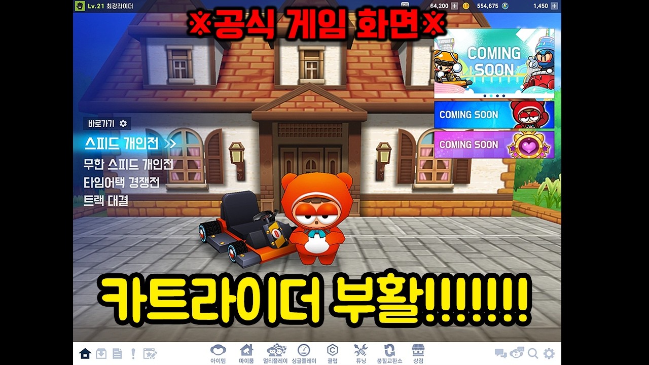 드디어 카트라이더 공식 오피셜 떴습니다!!!!!