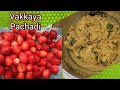 Kalimakayala pachadivakkaya pickleamrutham amoghamvakkaya pachadi in teluguvakkaya recipes