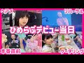 アイドルデビューした小学生👸TGCで初ステージ🩷