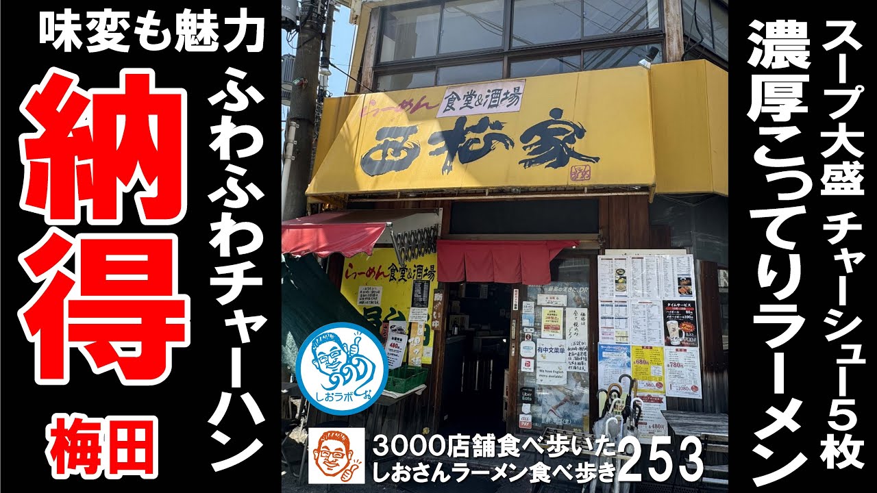Osaka Gourmet] Rich and thick ramen and fluffy fried rice were