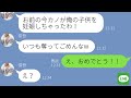 【LINE】元カノを奪った幼馴染から再び略奪連絡「お前の彼女に俺の子供できたw」→勝ち誇るクズ男に“ある事実”を伝えた時の反応がwww