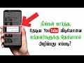 How to delete search and watch history in YouTube (Tamil/தமிழ்)