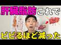 【運動しないで痩せる】カロリー計算は今すぐやめて！痩せない本当の原因「肝臓の疲労」を回復させる食事術
