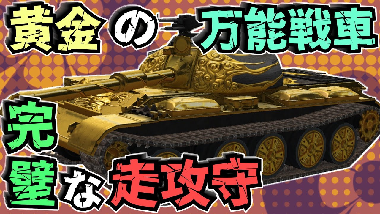 WoTB】度重なるバフで強戦車へと進化を続ける【121B】【ゆっくり実況