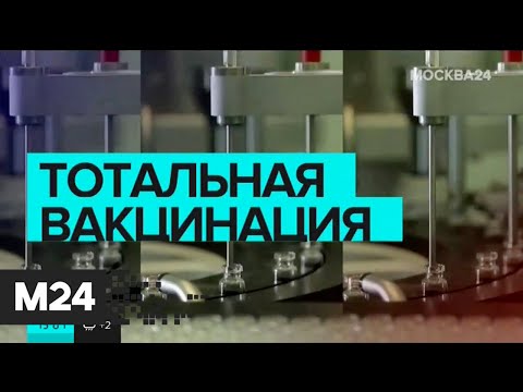 Когда прививка от Covid-19 станет доступной для всех? "Москва сегодня" - Москва 24