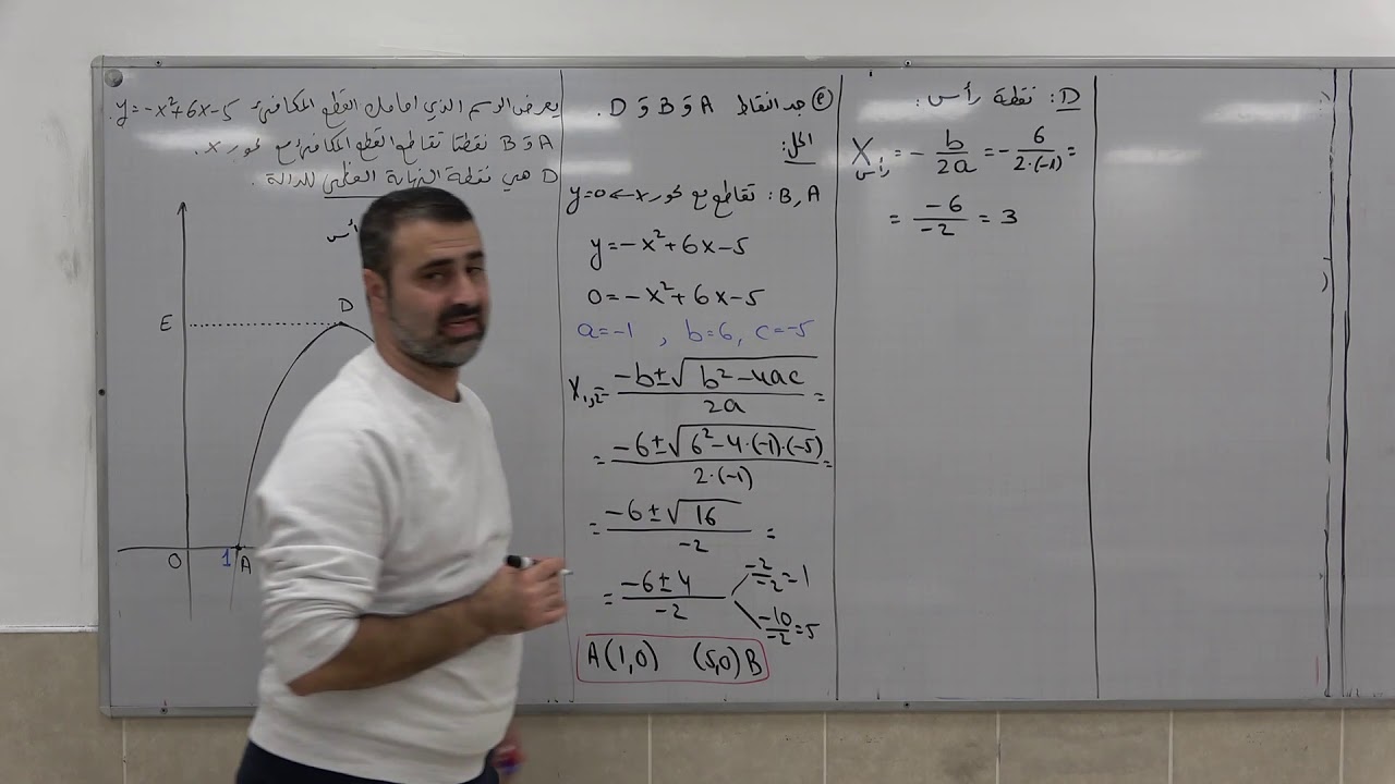 الدالة التربيعية 15 - حل سؤال بجروت