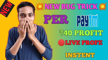 💥(MAHA LOOT BUG ) Paytm New Bug Trick !! Per Account ₹40 + ₹40 One Device Trick | 🔴Live Profe #Bug
