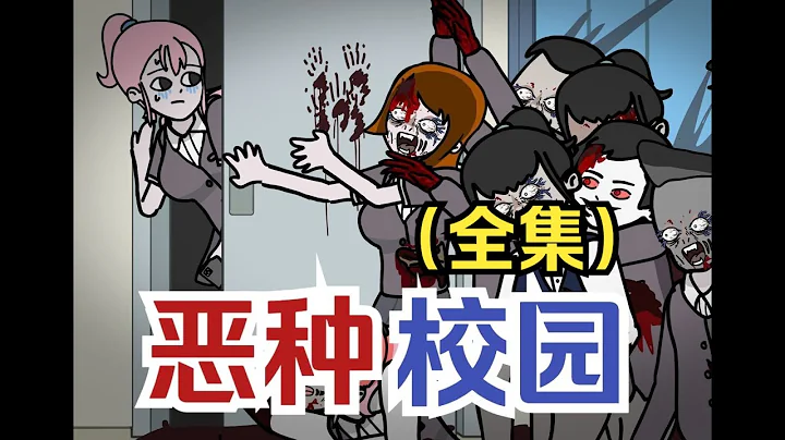 Zombie Campus (1):Waking up to find the hostel manager who turned into a zombie knocking on my door - 天天要闻