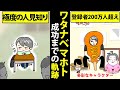 ワタナベマホト 波乱万丈な人生から皆が慕うYoutuberになるまでの軌跡極度の人見知り→登録者数200万人→活動休止→復活→現在【マンガ動画】
