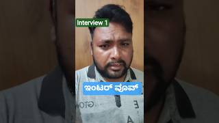 interview ll interview tips Interview_#shortvideo #viral #interview