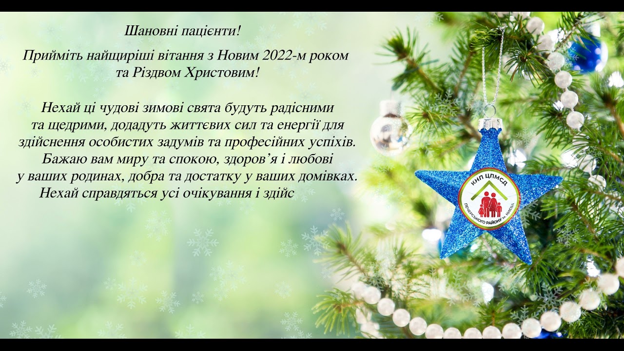 З НОВИМ РОКОМ!