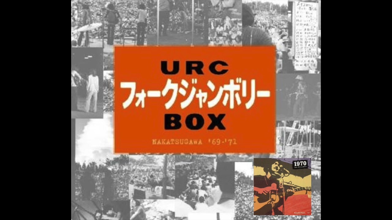 1-06.南正人 Masato Minami / 愛の絆 (1970 中津川フォーク