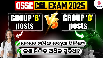 OSSC CGL Group B & Group C ମଧ୍ୟରେ କଣ ରହୁଛି ଫରକ୍ ? OSSC CGL Group B vs Group C Posts