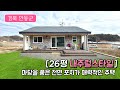 [21세기제우스건설] 주말을 위해 계획한 가족의 세컨하우스