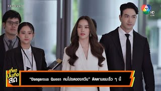 2 new series Dangerous Queen, Queen's favorite - Rock and Soul, Rock rhythm, Miracle of love, com...