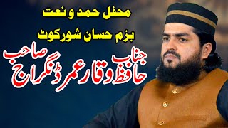 Waqar Umar Dangraj || Mehfil E Hamd O Naat || Bazm e Hassan Shorkot Cantt