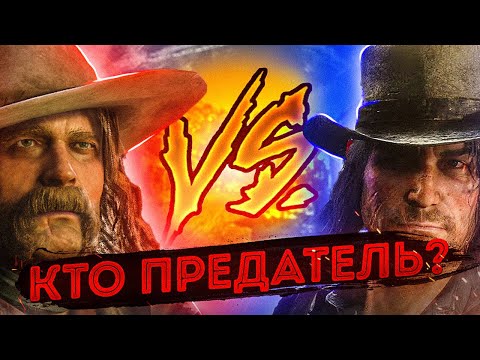 А ЧТО ЕСЛИ... ПРЕДАТЕЛЯ НЕ БЫЛО В RED DEAD REDEMPTION 2 | RDR2 БЕЗУМНАЯ ТЕОРИЯ