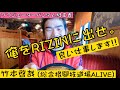 俺をRIZINに出せ