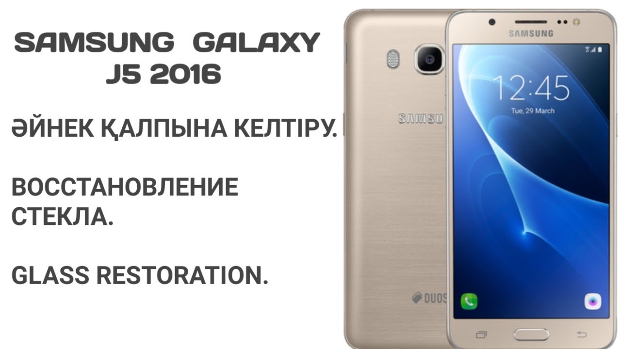 Восстановленный Samsung
