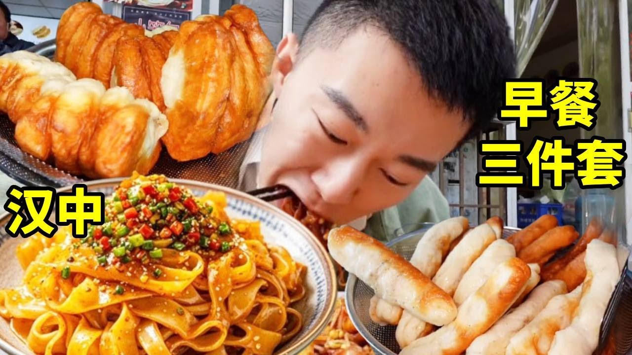 解鎖漢中地道早餐！ 15元拿下三件套，5元熱面皮配搭子，頂飽又解饞！【海浪兄弟】