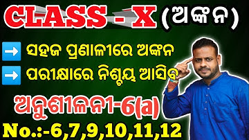 Class 10th Construction  Odia Medium||Ankana 10th Class||ଅନୁଶୀଳନୀ-6(a)|ROY TUTORIAL@mjsmileworld