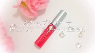 スカルプDボーテ ピュアフリー アイラッシュセラム
