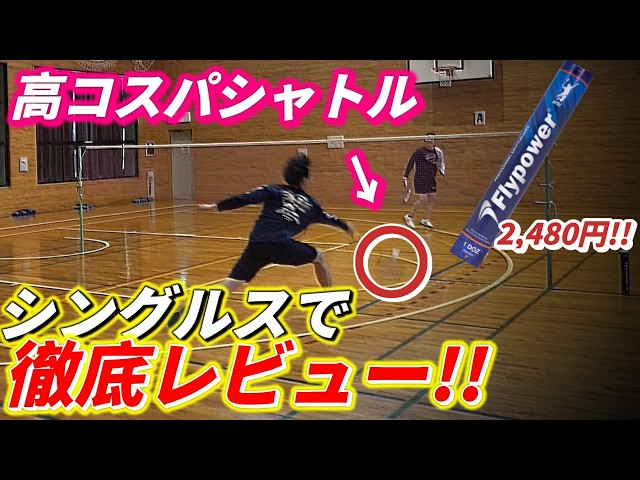 Badminton] A savior in the face of rising prices! Introducing