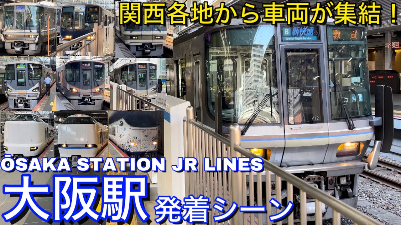 Второй по величине город Японии, Japan train! JR West, станция Осака, место отправления и прибытия
