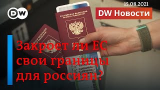 Визовые санкции для россиян: какие страны ЕС уже ввели и будут ли общеевропейские? 