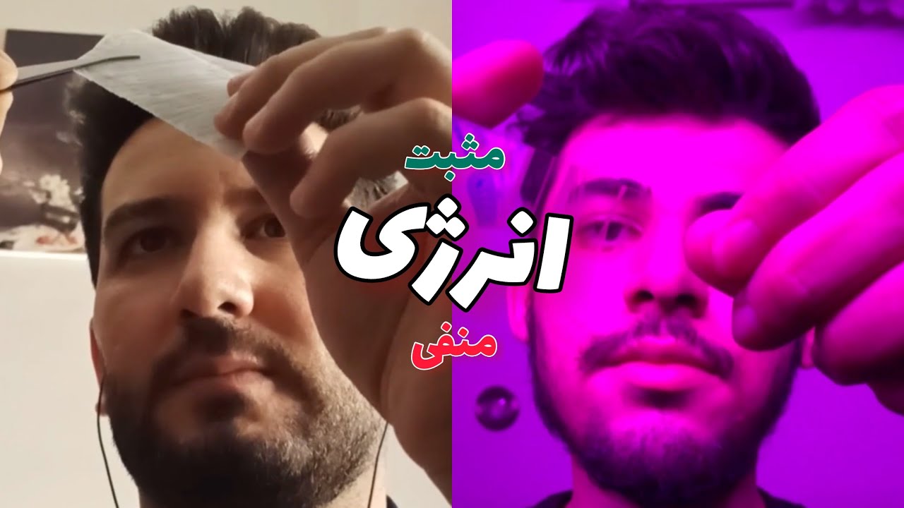 Persian ASMR | از بین بردن انرژی منفی + جذب انرژی مثبت | 