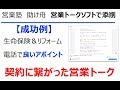営業トーク改善動画② アポ取りトークのコツ 生命保険営業のコツ&雑談+飛び込み営業&リフォーム営業 /営業塾 助け舟