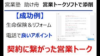 保険営業アポ取り６つのコツ ４１件連続でアポをもらえた実例 生命保険営業 営業トーク 雑談のコツ 育成 研修 の助け舟株式会社