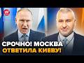 ⚡️Экстренное ОБРАЩЕНИЕ КРЕМЛЯ после ПЕРЕГОВОРОВ! Вот как ЗАЩЕБЕТАЛИ ТЕПЕРЬ. ФЕЙГИН НЕ СДЕРЖАЛСЯ