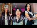 TikTok Мюзикл!Самые новые из тик тока! #8