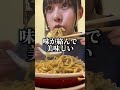 二郎系で全マシマシする女#大食い #ラーメン #飯テロ