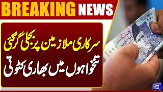 Big Shock Govt Decides To Cut Employees Salaries By 5% To 30% Dunya News