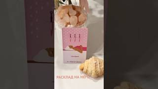 Таро расклад на него. Четверка мечей #психологическоетаро  расклады #картаднятаро #раскладытаро