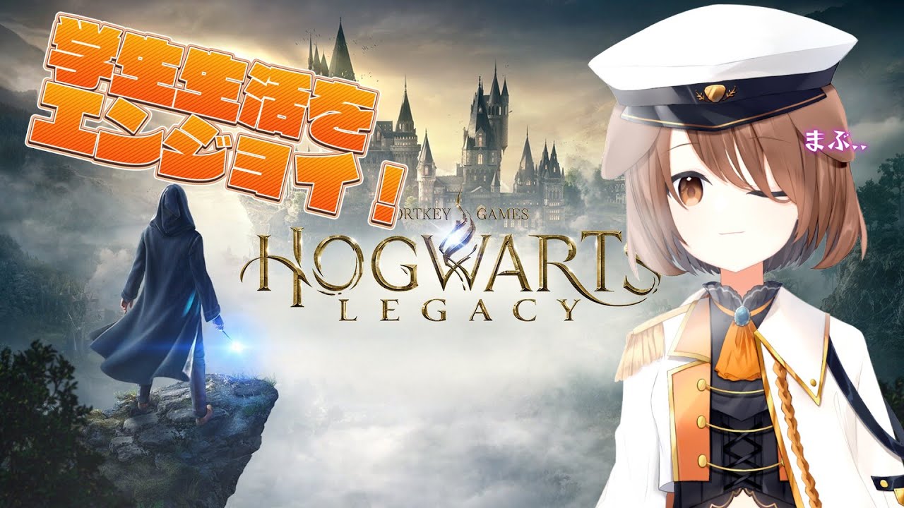 【ホグワーツレガシー】#  そろそろ最終回？！悪いゴブリンはたおーす！！！【たかおもち】