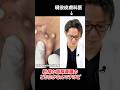 この出来物の除去方法どう思いますか?現役皮膚科医が解説#shorts