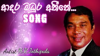 Miniatura de vídeo de "ආදර මදුර අතීතේ song |H.R.jothipala|Adara madura athithe song"
