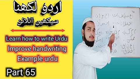 Learn how to write Urdu Part 65 | उर्दु लिखना सीखें पार्ट 65 | improve Handwriting example (MD IMRAN