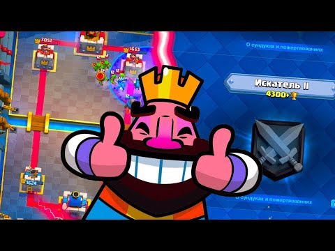 НУ ШО, АПНЕМ 2 ИСКАТЕЛЯ ?! - Clash Royale - НУ ШО, АПНЕМ 2 ИСКАТЕЛЯ ?! - Clash Royale