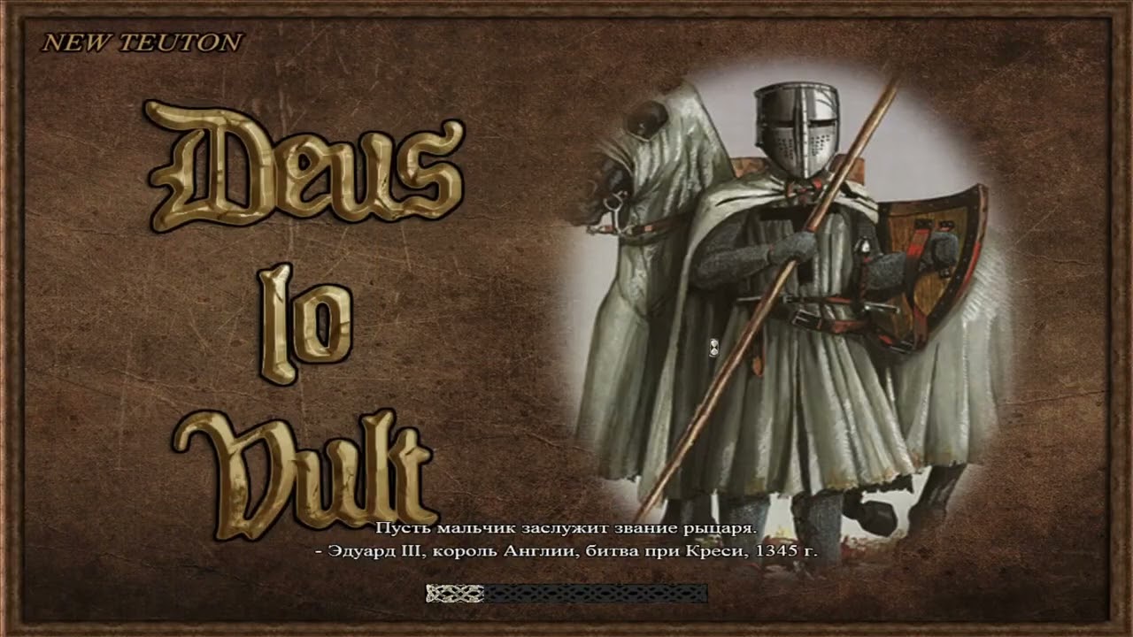 Medieval 2: Total War мод NEW_TEUTON 8.2 GLOBAL