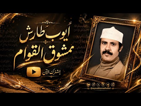 ايوب طارش - ممشوق القوام | تسجيلات حصرية و خاصة تنشر لأول مره 