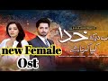 Heart Broken Ost ||Drama Serial || Ab Dekh khuda Kya Karta Hai || Female Version