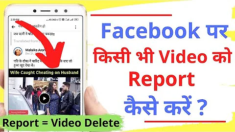 Kisi bhi Facebook Video ko Report Kaise Kare | How to Report Facebook Video