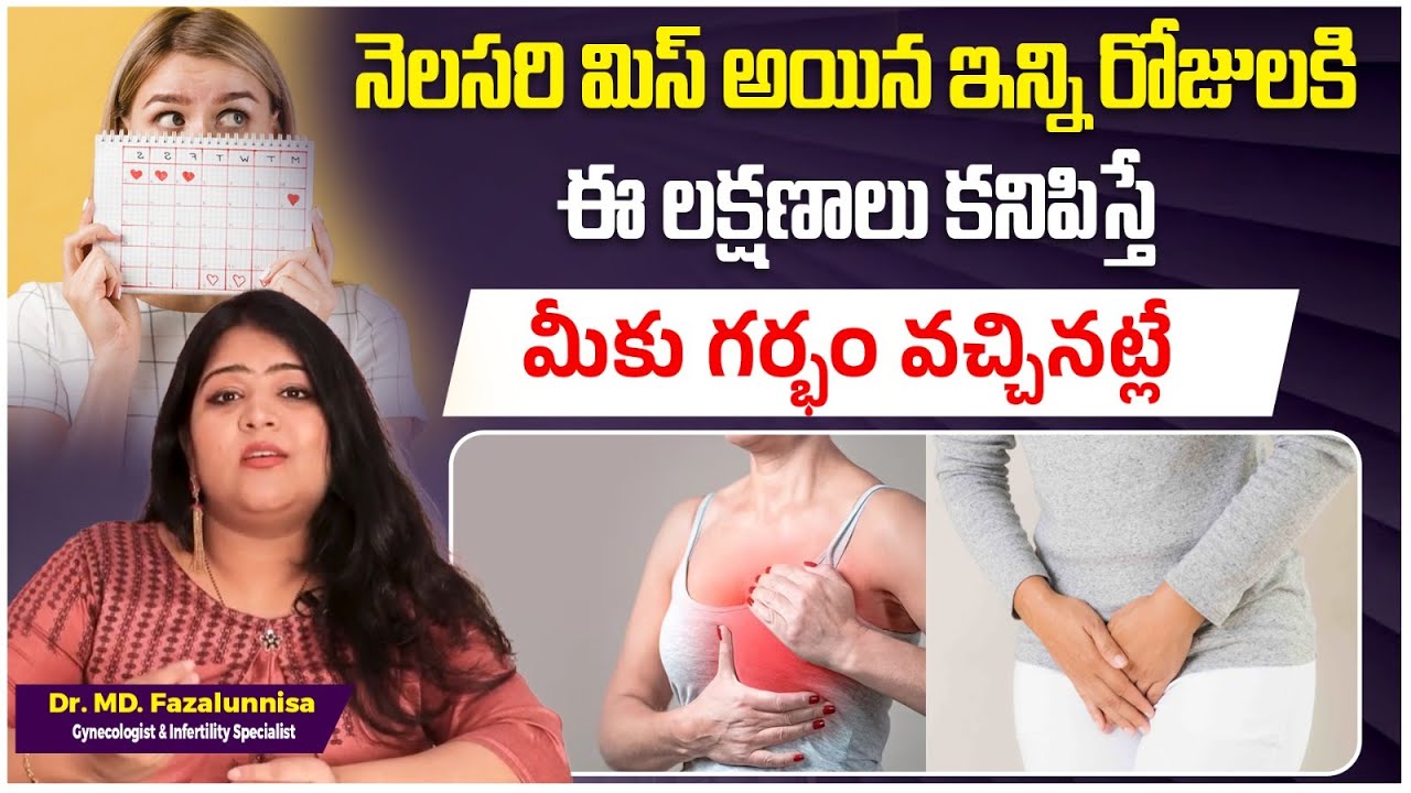 ఇలా కనిపిస్తే గర్భం | Best Time For Pregnancy Test | Positive Pregnancy Test | Hira Fertility Centre
