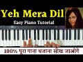 Don  yeh mera dil piano tutorial  chords leading music parts  dsr deva music lessons beginners